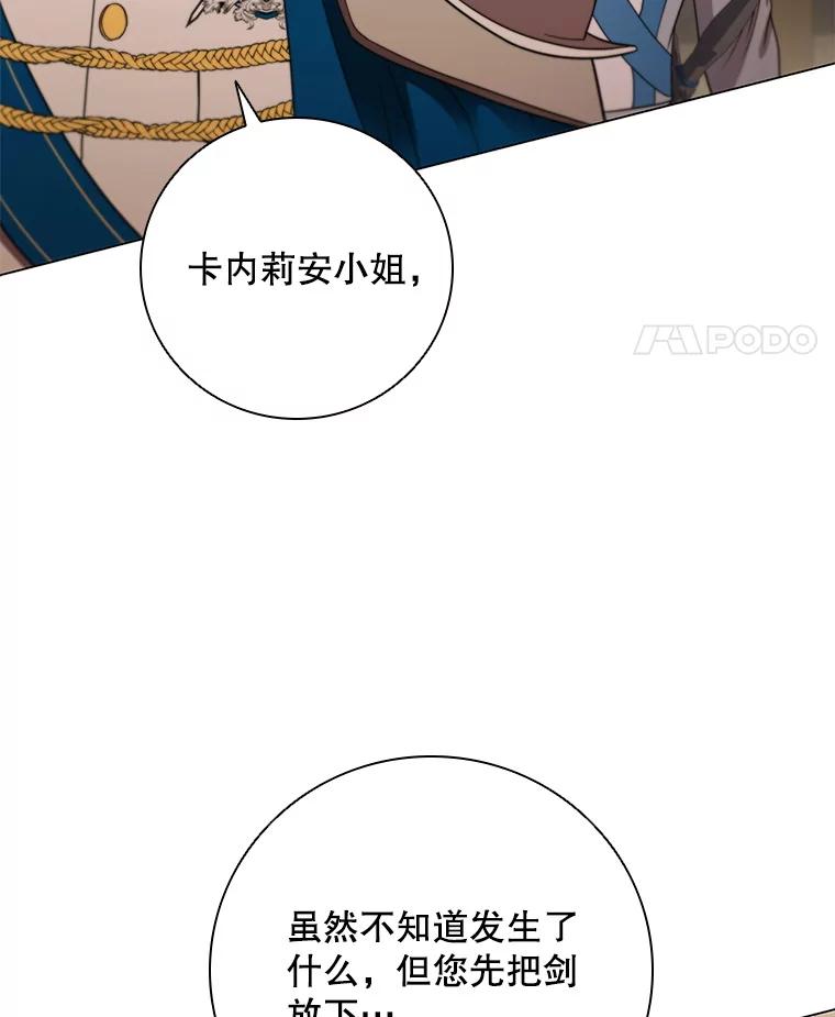 《DragonLady龙女》41.幻果 第18页