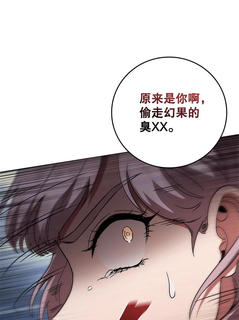 《DragonLady龙女》41.幻果 第150页