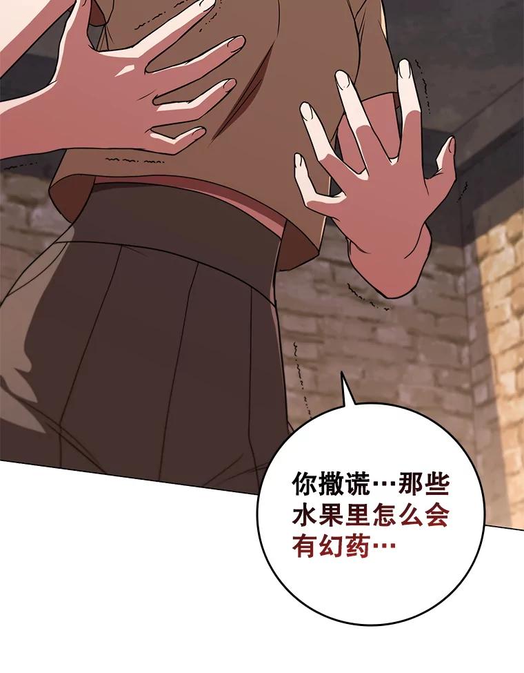 《DragonLady龙女》41.幻果 第119页