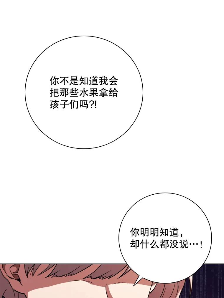 《DragonLady龙女》41.幻果 第123页