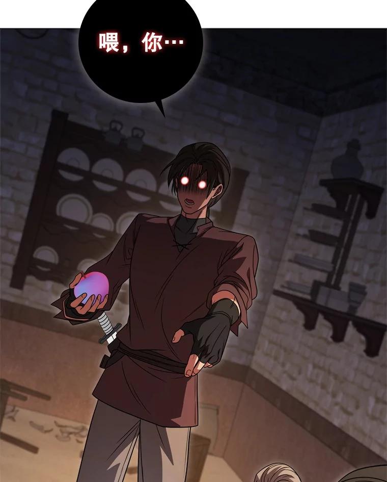《DragonLady龙女》41.幻果 第82页