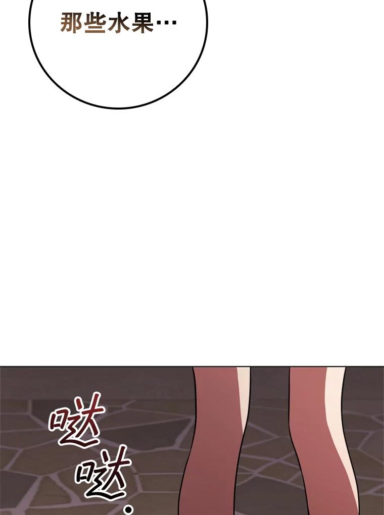 《DragonLady龙女》41.幻果 第148页