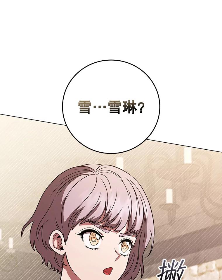 《DragonLady龙女》41.幻果 第99页