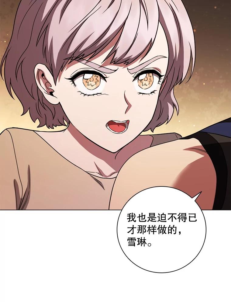 《DragonLady龙女》41.幻果 第104页
