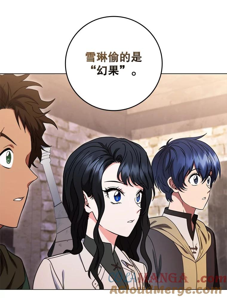 《DragonLady龙女》41.幻果 第109页