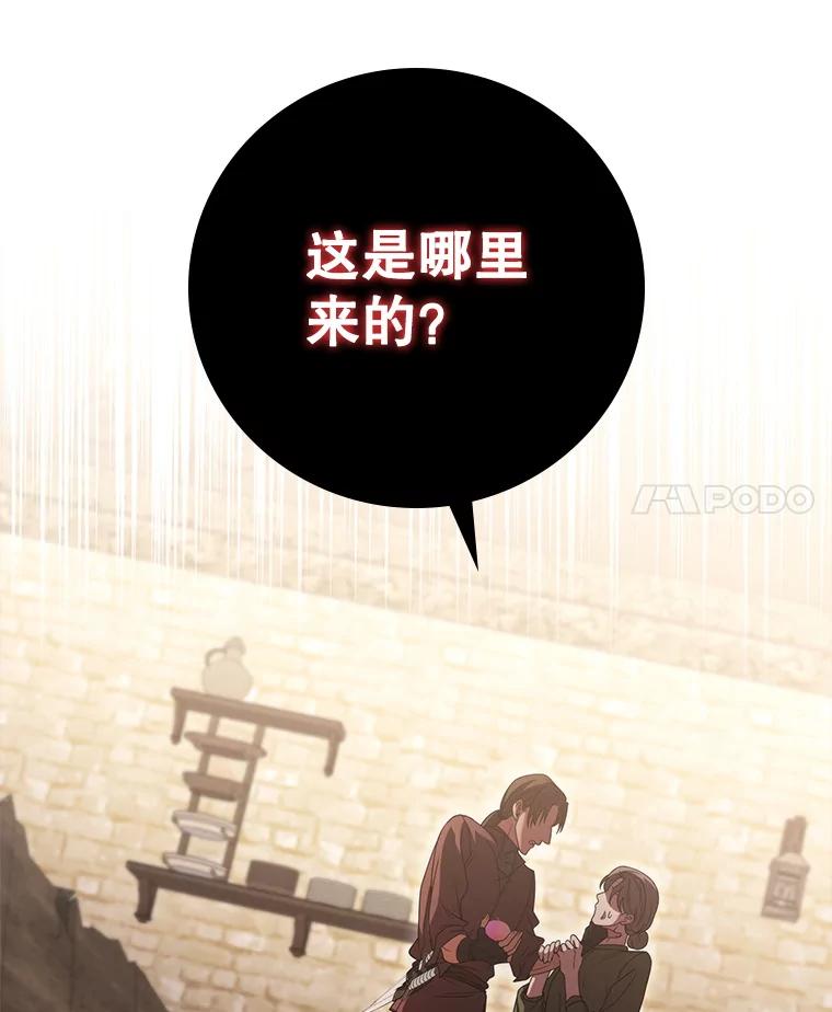 《DragonLady龙女》41.幻果 第71页