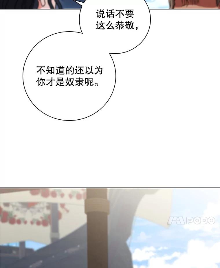 《DragonLady龙女》41.幻果 第14页