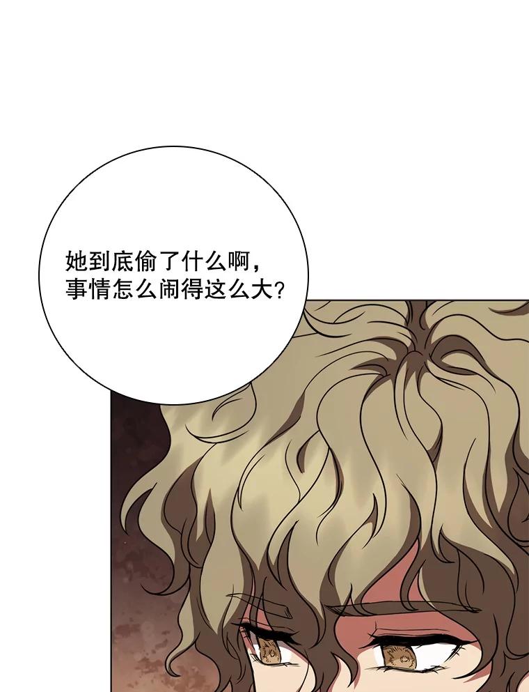 《DragonLady龙女》41.幻果 第107页