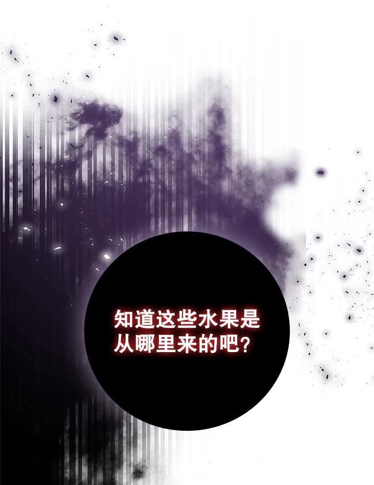 《DragonLady龙女》41.幻果 第84页