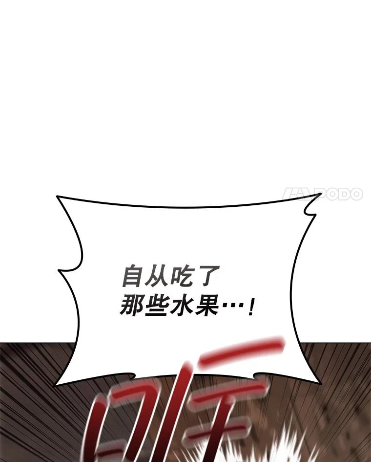 《DragonLady龙女》41.幻果 第78页