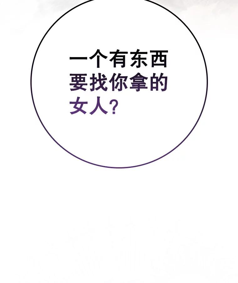 《DragonLady龙女》42.事情败露 第164页