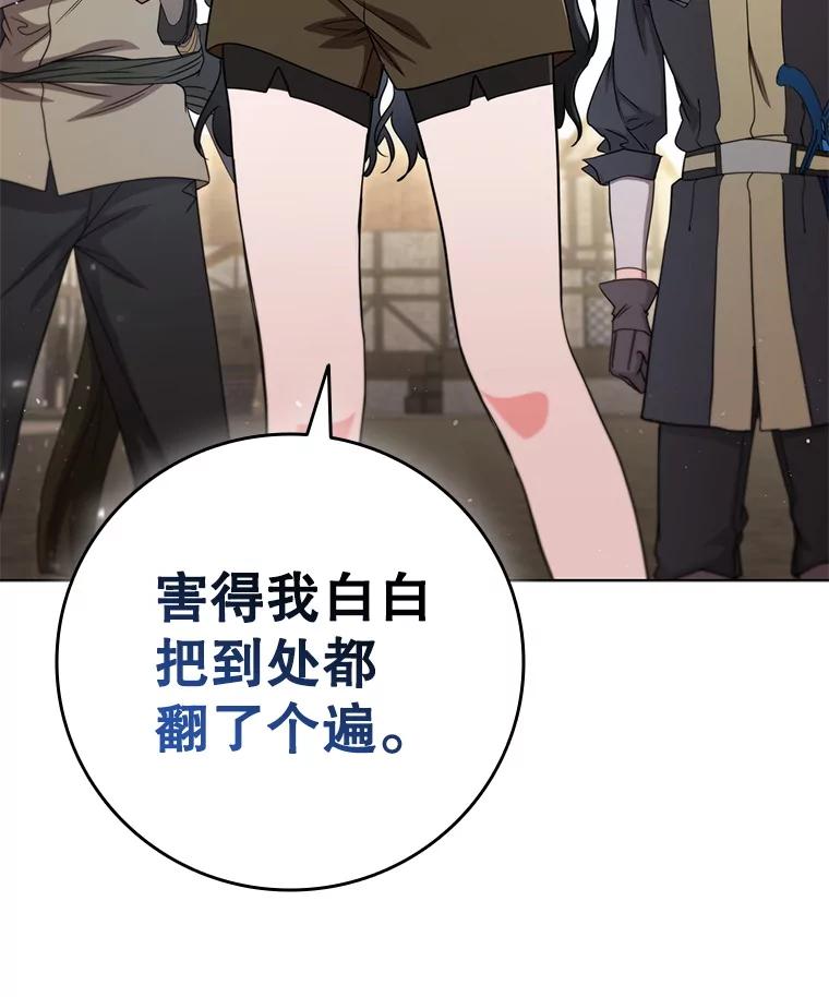 《DragonLady龙女》42.事情败露 第150页