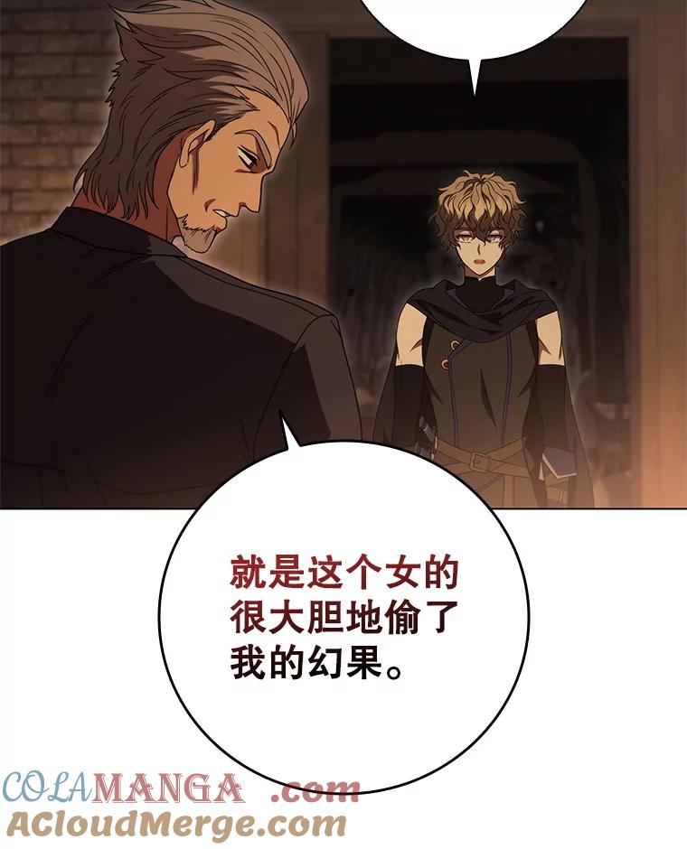 《DragonLady龙女》42.事情败露 第17页