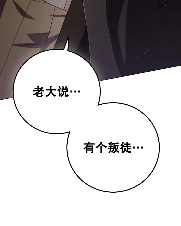 《DragonLady龙女》42.事情败露 第87页