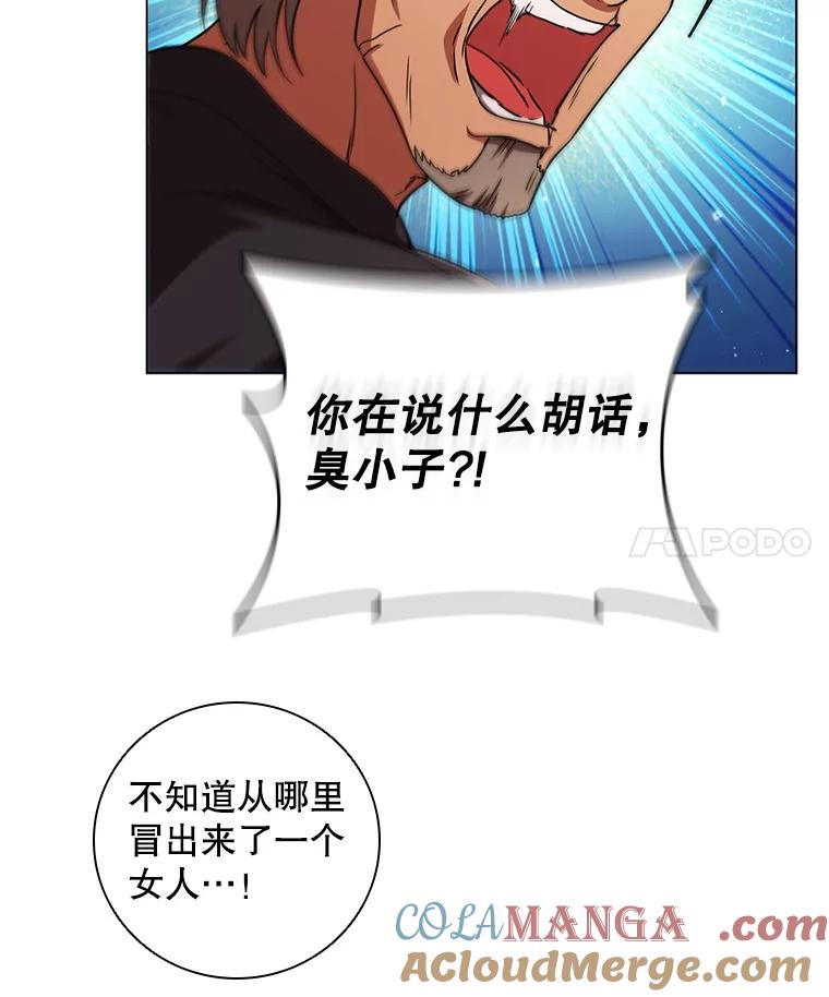 《DragonLady龙女》42.事情败露 第145页