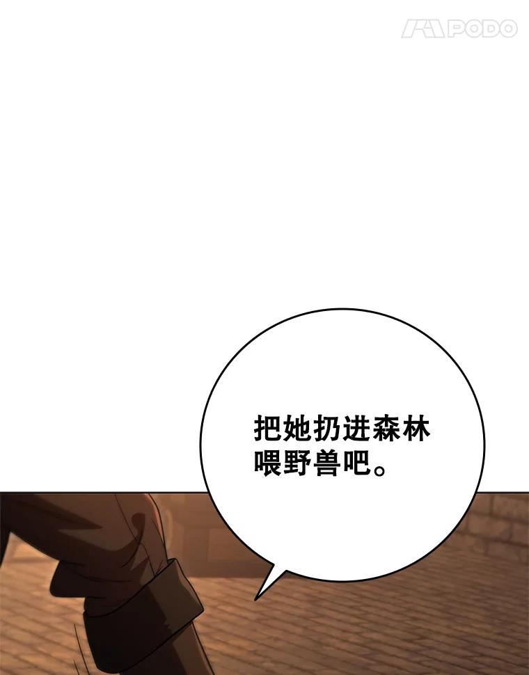 《DragonLady龙女》42.事情败露 第18页