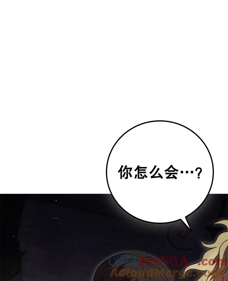 《DragonLady龙女》42.事情败露 第85页