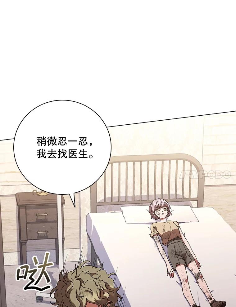 《DragonLady龙女》42.事情败露 第102页