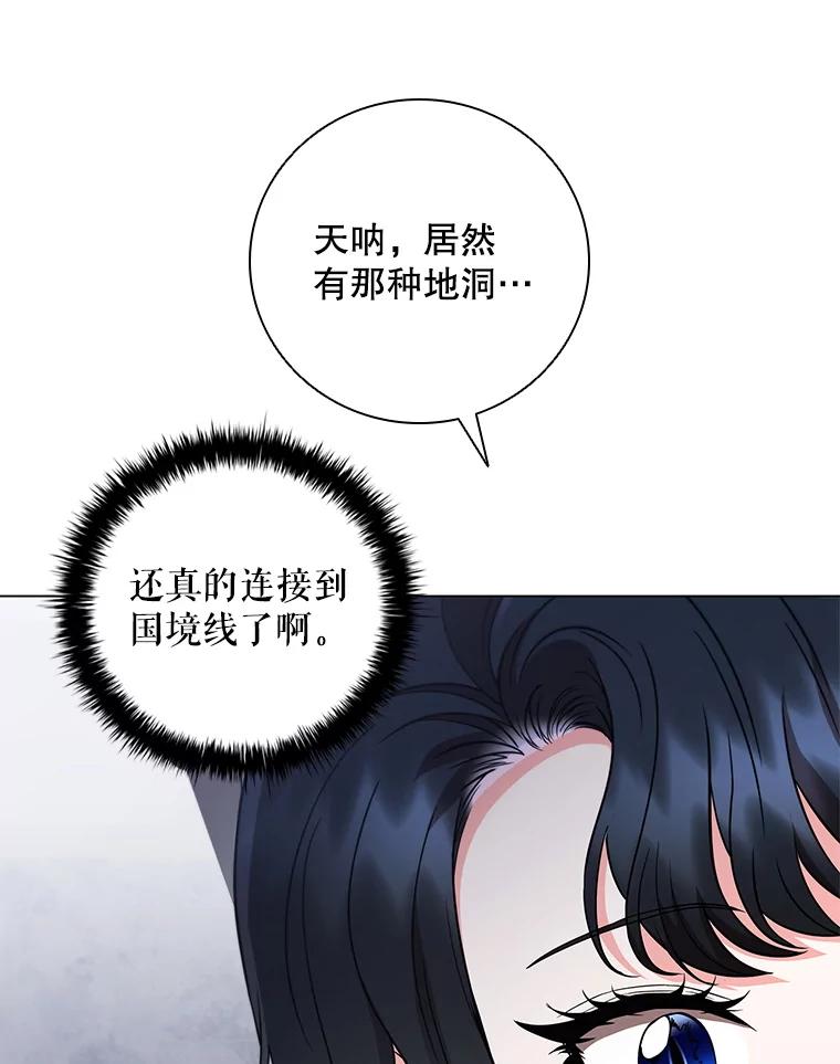 《DragonLady龙女》43.再遇济麦因 第84页