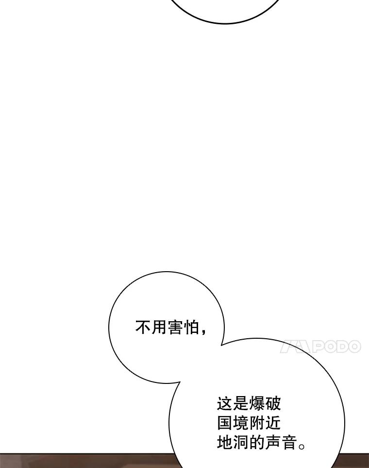 《DragonLady龙女》43.再遇济麦因 第88页
