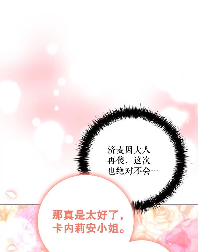 《DragonLady龙女》43.再遇济麦因 第79页