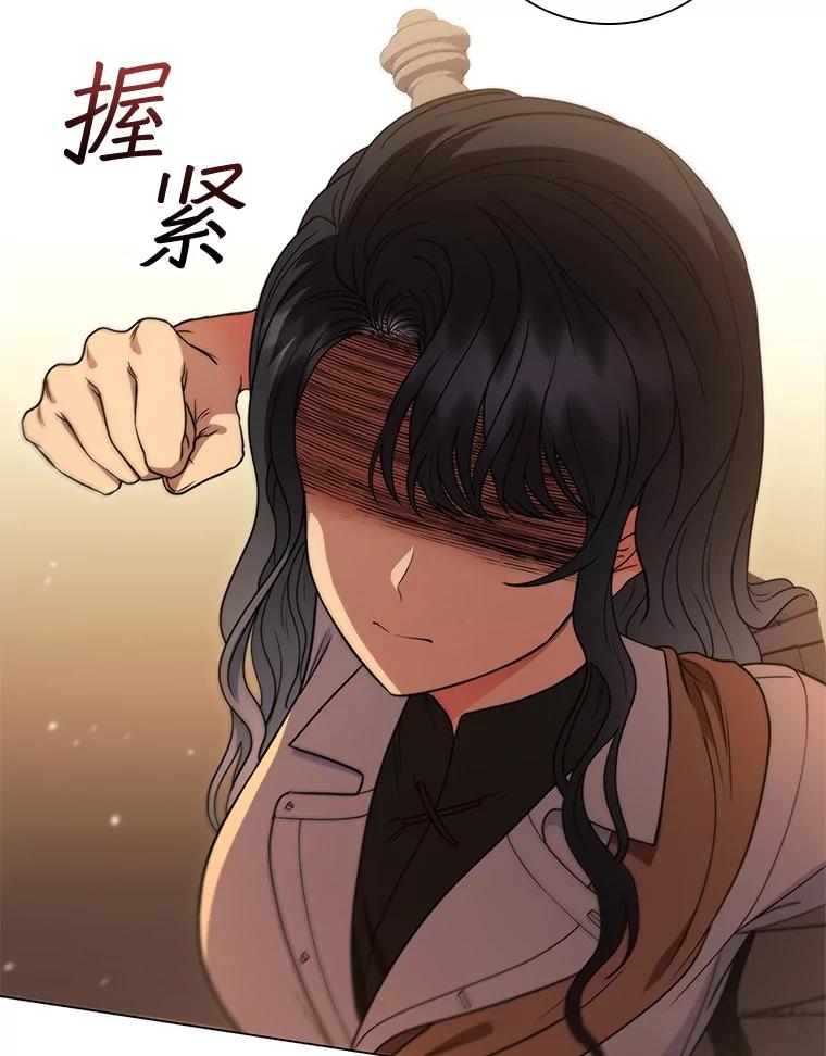 《DragonLady龙女》43.再遇济麦因 第47页