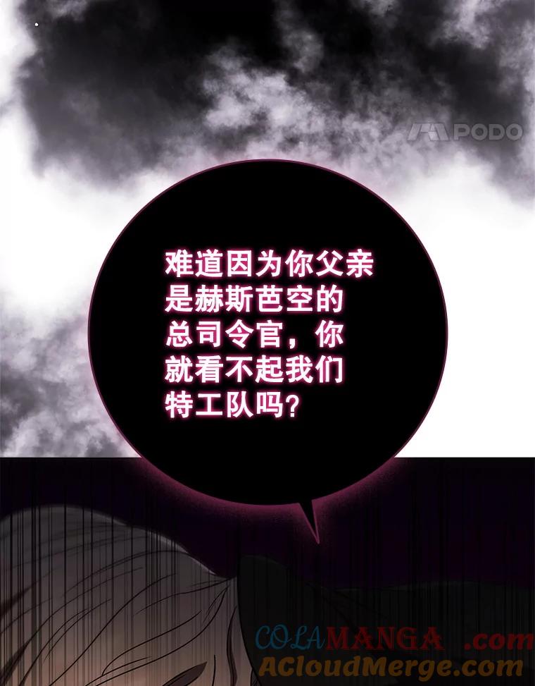 《DragonLady龙女》43.再遇济麦因 第105页