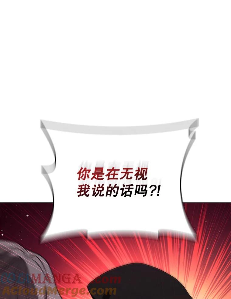 《DragonLady龙女》43.再遇济麦因 第113页