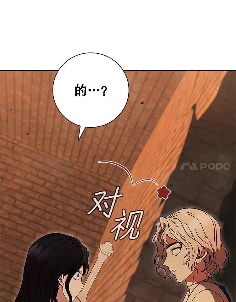 《DragonLady龙女》43.再遇济麦因 第55页