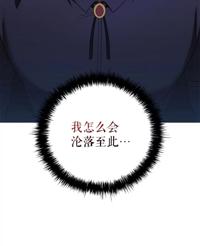 《DragonLady龙女》43.再遇济麦因 第6页