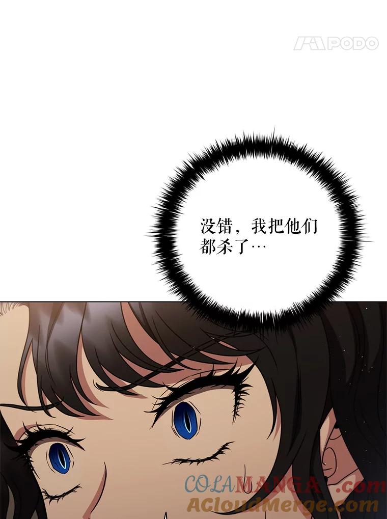 《DragonLady龙女》43.再遇济麦因 第69页