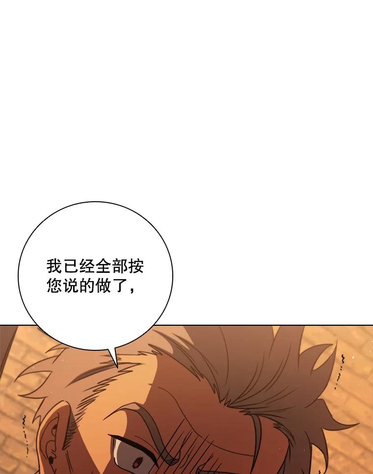 《DragonLady龙女》43.再遇济麦因 第22页