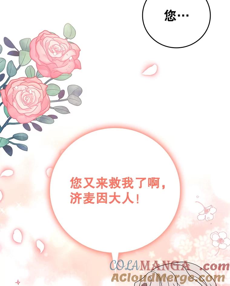 《DragonLady龙女》43.再遇济麦因 第61页