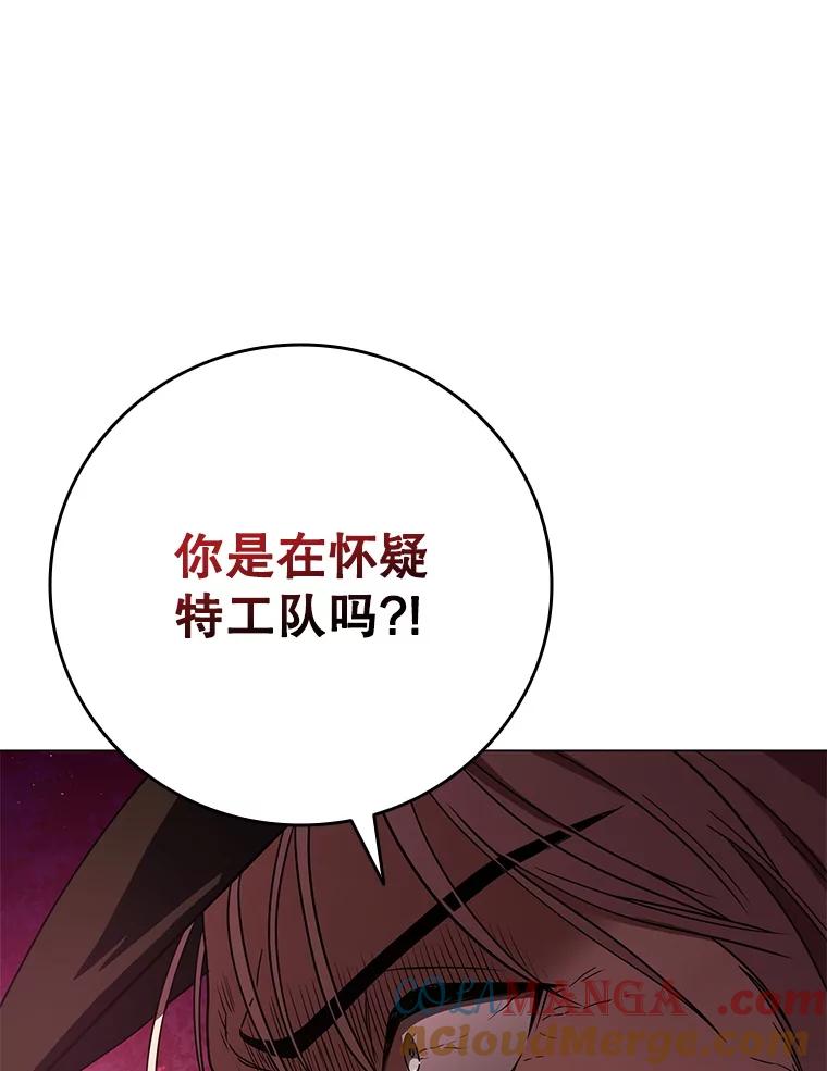 《DragonLady龙女》43.再遇济麦因 第117页