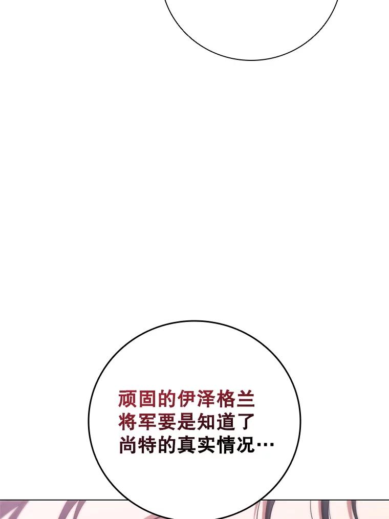 《DragonLady龙女》43.再遇济麦因 第144页