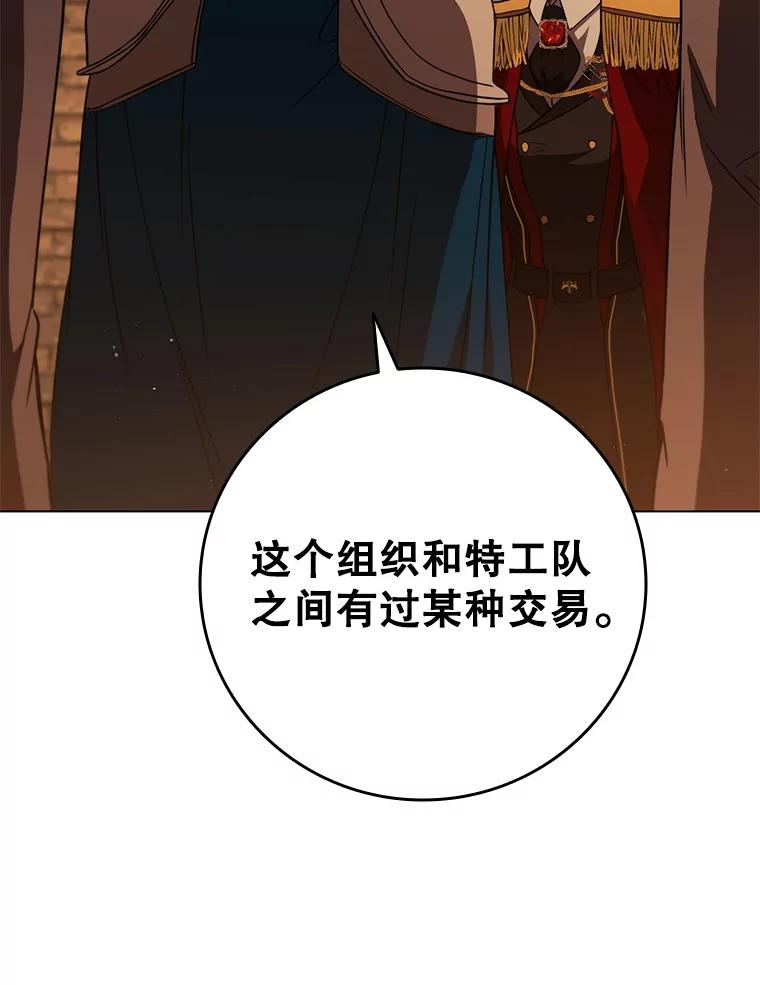 《DragonLady龙女》43.再遇济麦因 第116页