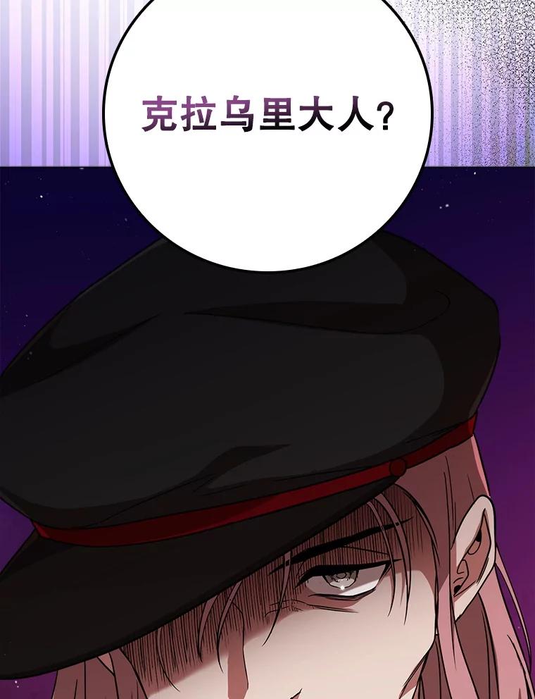 《DragonLady龙女》43.再遇济麦因 第100页