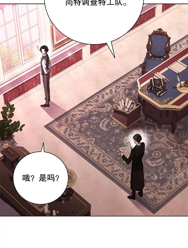 《DragonLady龙女》43.再遇济麦因 第138页