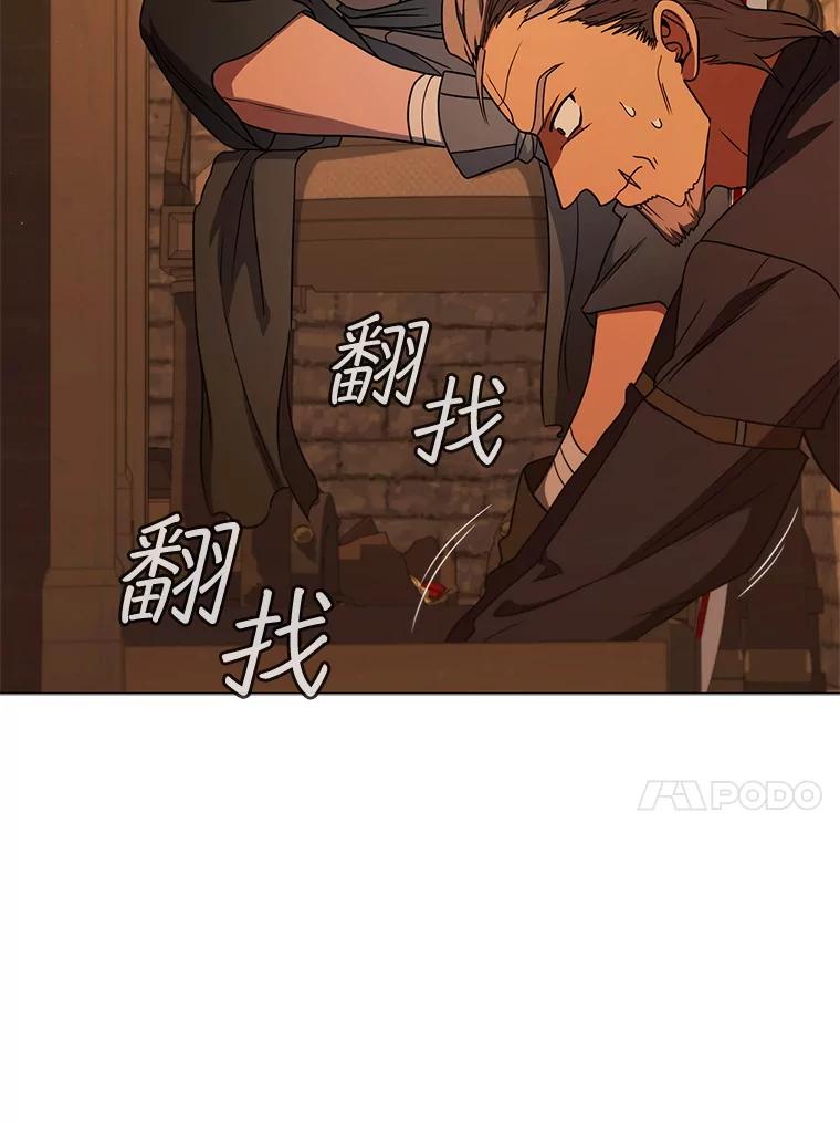 《DragonLady龙女》43.再遇济麦因 第18页