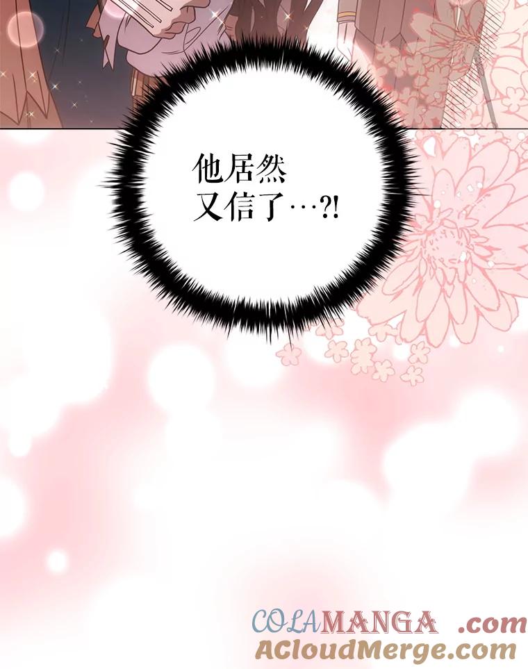 《DragonLady龙女》43.再遇济麦因 第81页