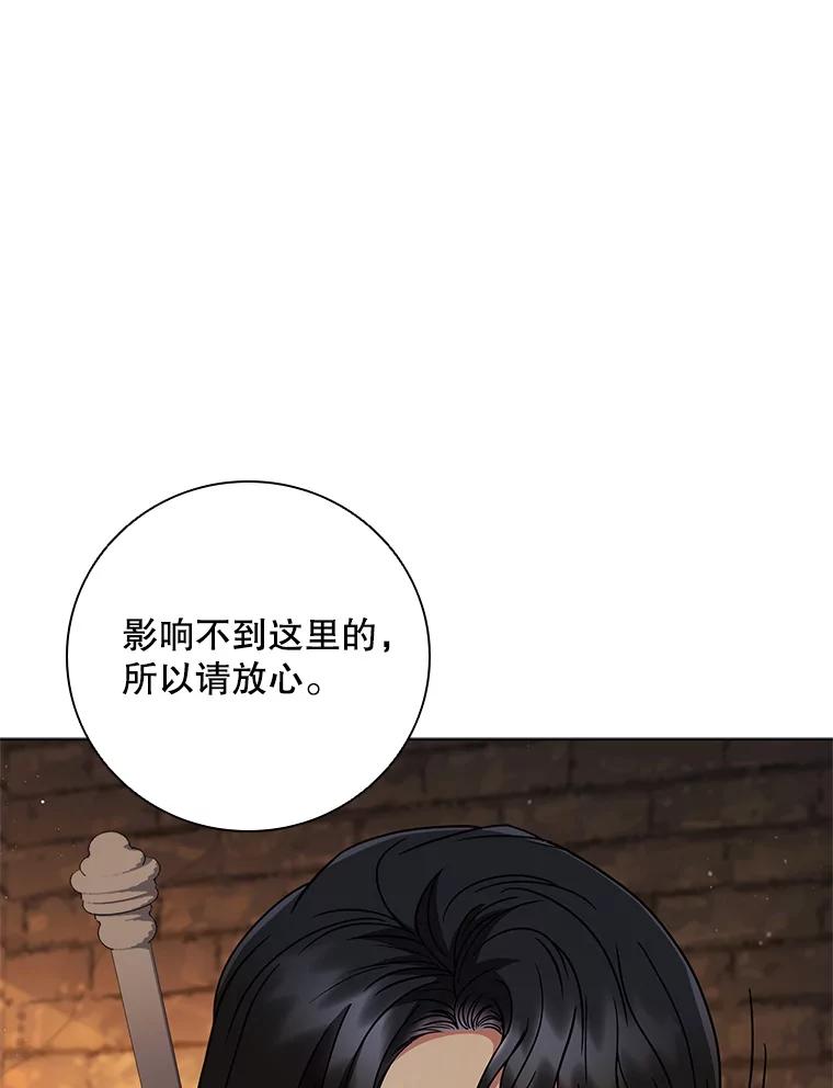 《DragonLady龙女》43.再遇济麦因 第90页