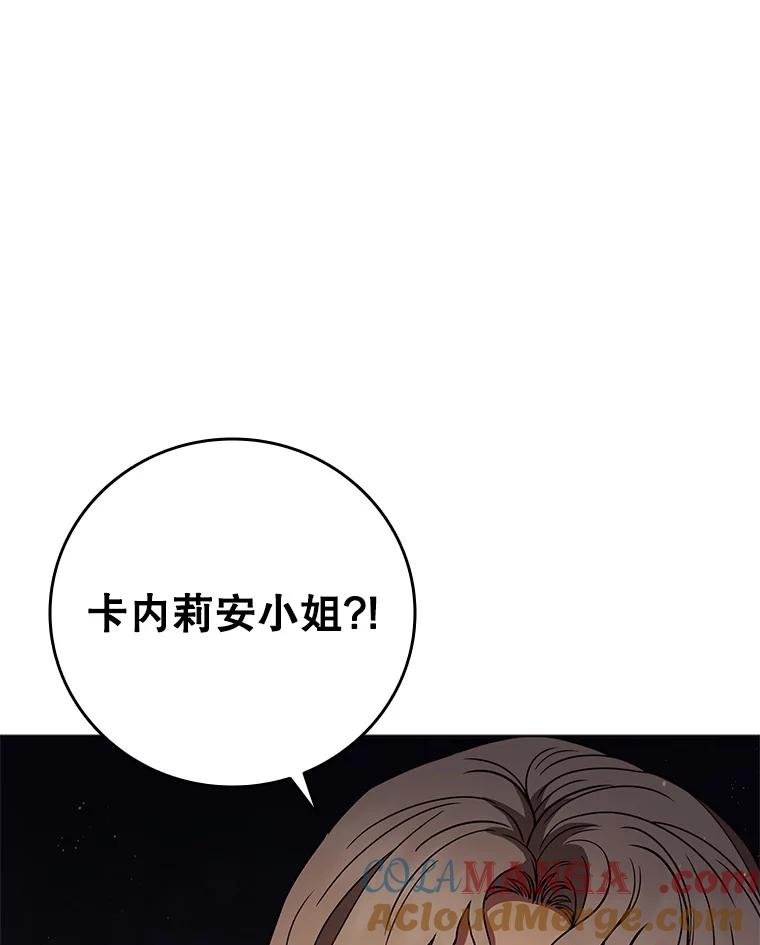 《DragonLady龙女》43.再遇济麦因 第57页