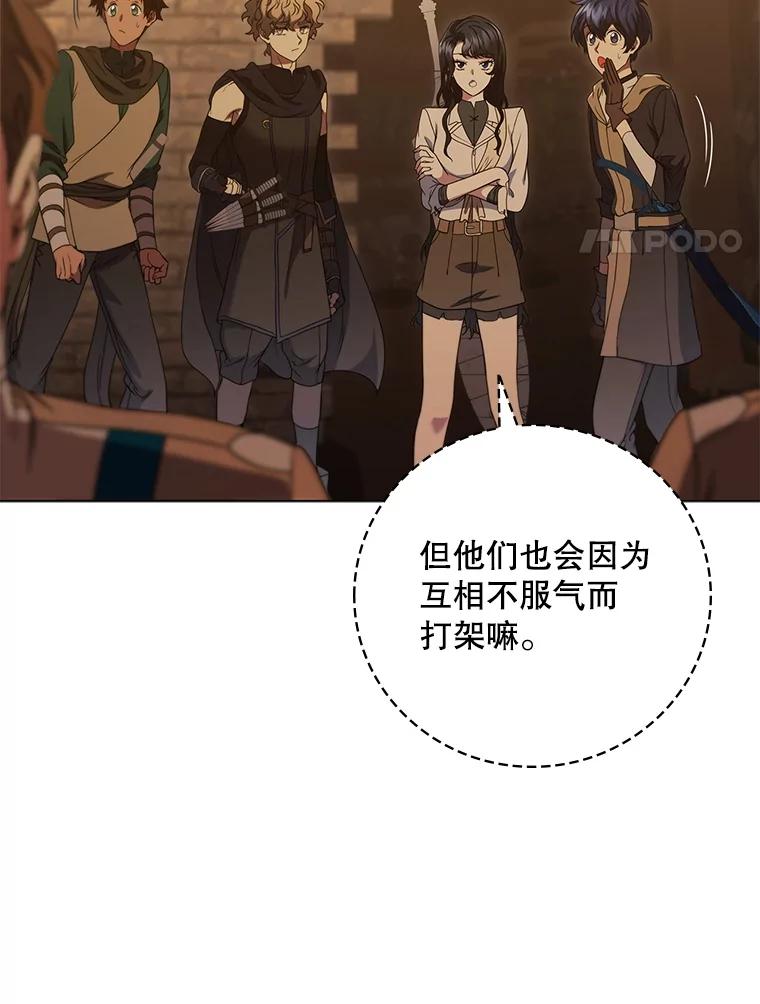 《DragonLady龙女》43.再遇济麦因 第132页