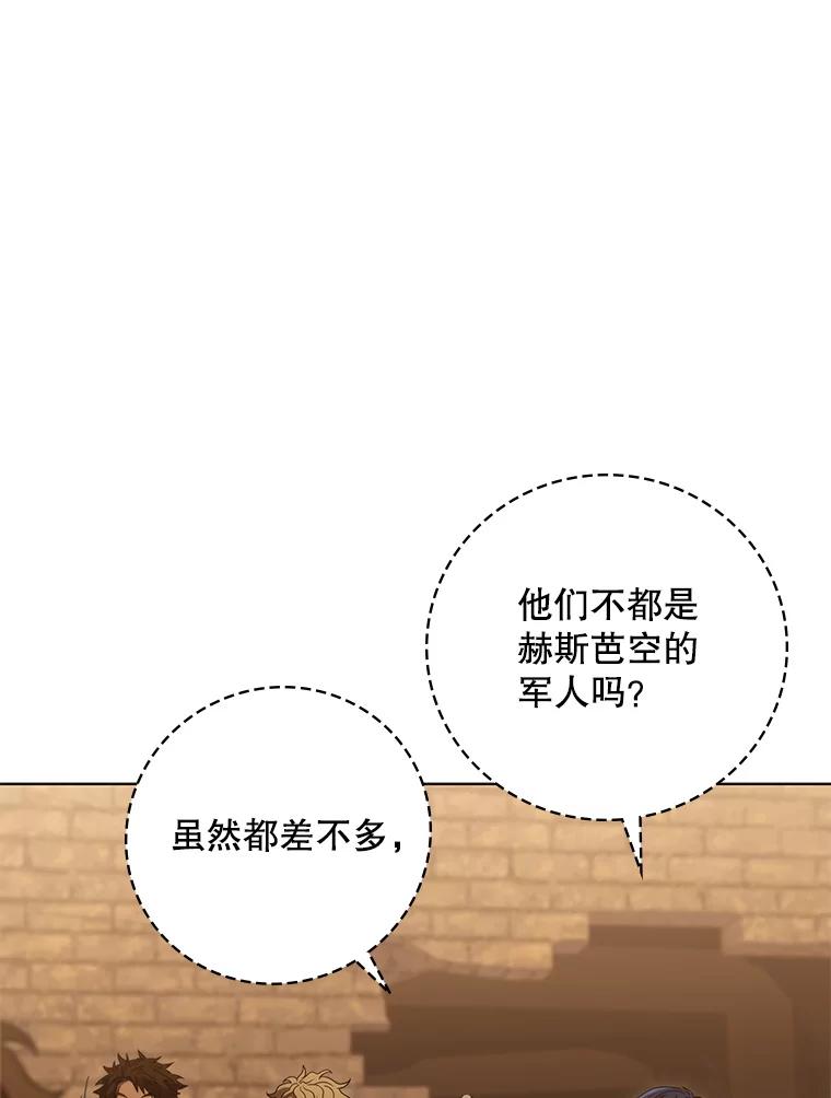 《DragonLady龙女》43.再遇济麦因 第131页