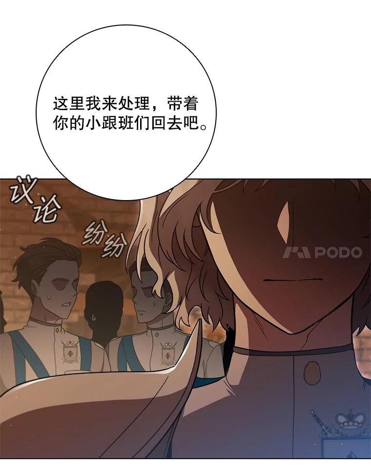 《DragonLady龙女》43.再遇济麦因 第108页