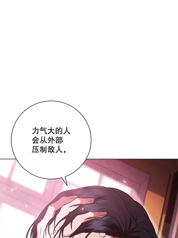 《DragonLady龙女》43.再遇济麦因 第142页