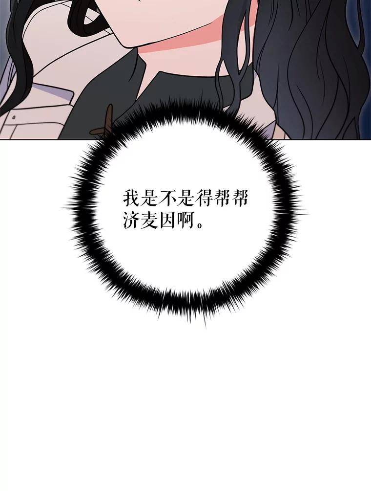 《DragonLady龙女》43.再遇济麦因 第134页