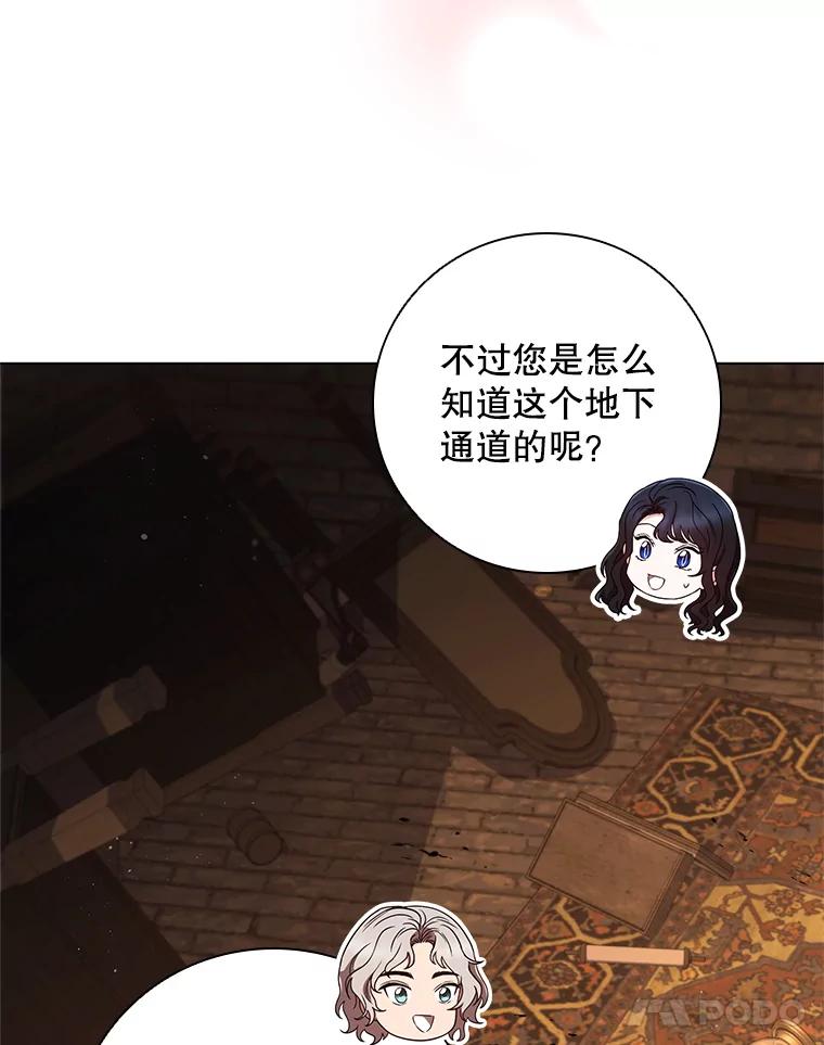 《DragonLady龙女》43.再遇济麦因 第82页