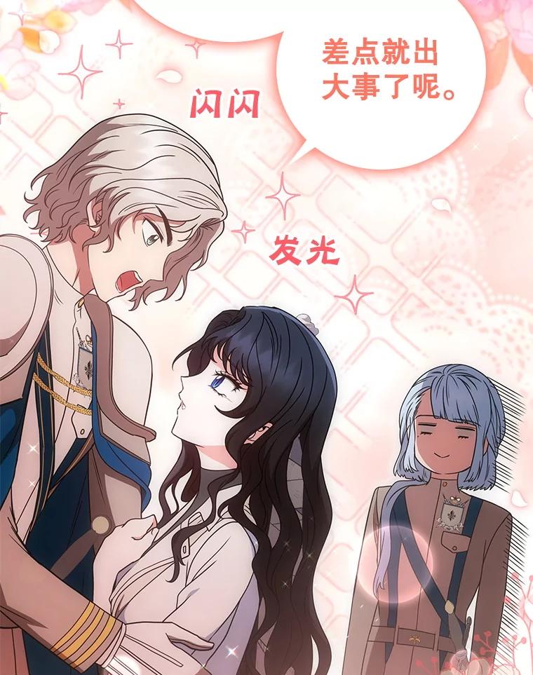 《DragonLady龙女》43.再遇济麦因 第80页