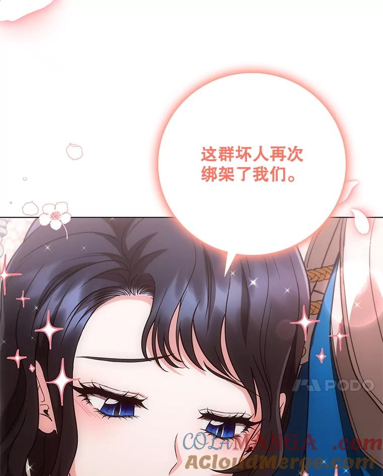 《DragonLady龙女》43.再遇济麦因 第65页